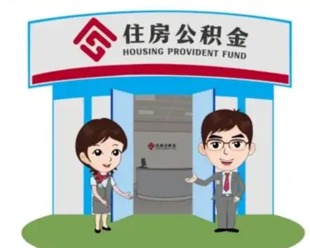 延安公积金怎么退出来在哪里退（怎样退公积金）